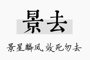 景去名字的寓意及含义