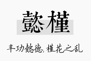 懿槿名字的寓意及含义