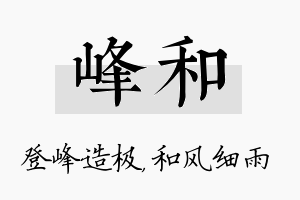 峰和名字的寓意及含义