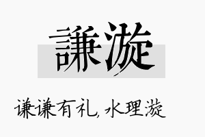 谦漩名字的寓意及含义