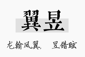 翼昱名字的寓意及含义