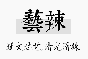 艺辣名字的寓意及含义