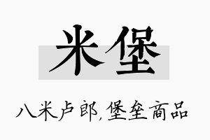 米堡名字的寓意及含义