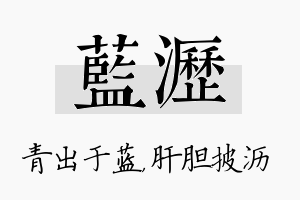 蓝沥名字的寓意及含义