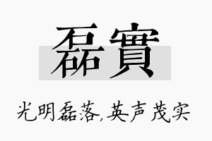 磊实名字的寓意及含义