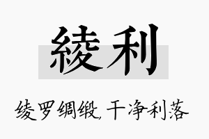 绫利名字的寓意及含义