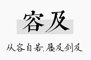 容及名字的寓意及含义