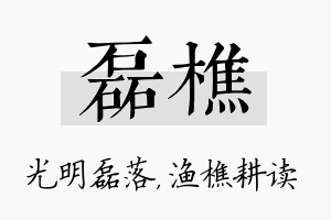 磊樵名字的寓意及含义