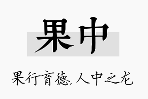 果中名字的寓意及含义