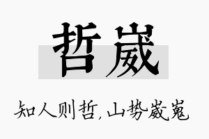 哲崴名字的寓意及含义