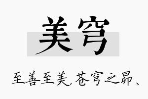 美穹名字的寓意及含义