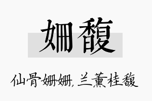 姗馥名字的寓意及含义