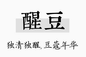 醒豆名字的寓意及含义