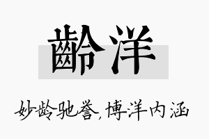 龄洋名字的寓意及含义