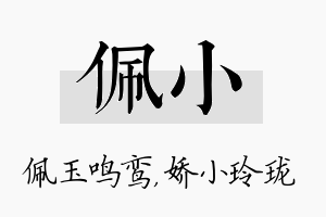 佩小名字的寓意及含义