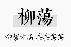 柳荡名字的寓意及含义