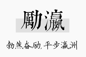 励瀛名字的寓意及含义