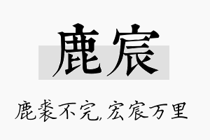 鹿宸名字的寓意及含义