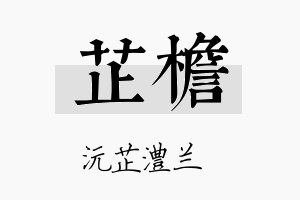 芷檐名字的寓意及含义