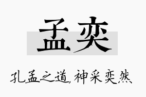 孟奕名字的寓意及含义