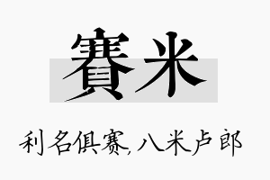 赛米名字的寓意及含义