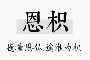 恩枳名字的寓意及含义