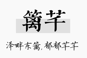 篱芊名字的寓意及含义