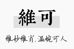 维可名字的寓意及含义