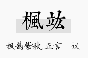 枫竑名字的寓意及含义