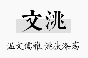 文洮名字的寓意及含义