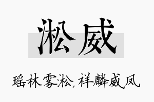 淞威名字的寓意及含义