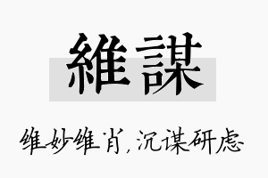 维谋名字的寓意及含义