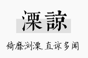 溧谅名字的寓意及含义