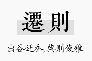 迁则名字的寓意及含义