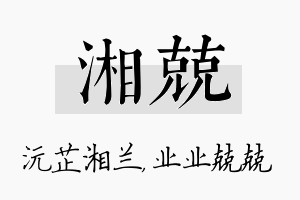 湘兢名字的寓意及含义