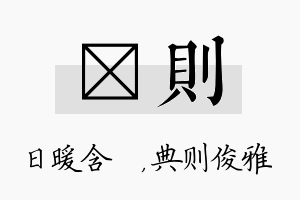 芃则名字的寓意及含义