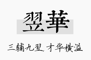 翌华名字的寓意及含义