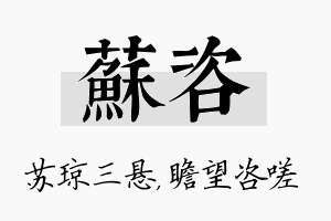 苏咨名字的寓意及含义