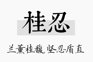 桂忍名字的寓意及含义