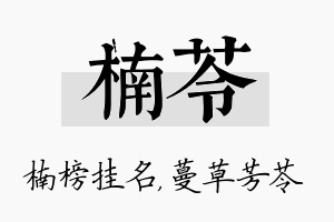 楠苓名字的寓意及含义