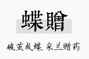 蝶赠名字的寓意及含义