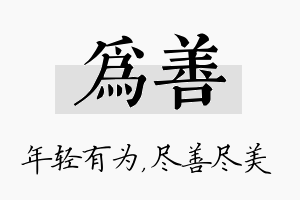 为善名字的寓意及含义