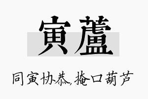 寅芦名字的寓意及含义