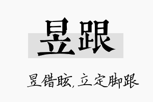 昱跟名字的寓意及含义