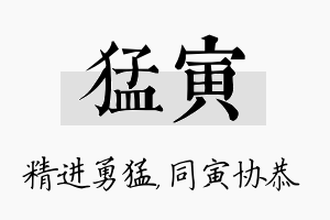 猛寅名字的寓意及含义