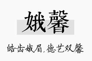 娥馨名字的寓意及含义