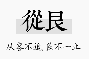 从艮名字的寓意及含义