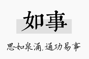 如事名字的寓意及含义