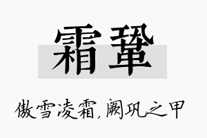 霜巩名字的寓意及含义