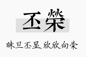 丕荣名字的寓意及含义